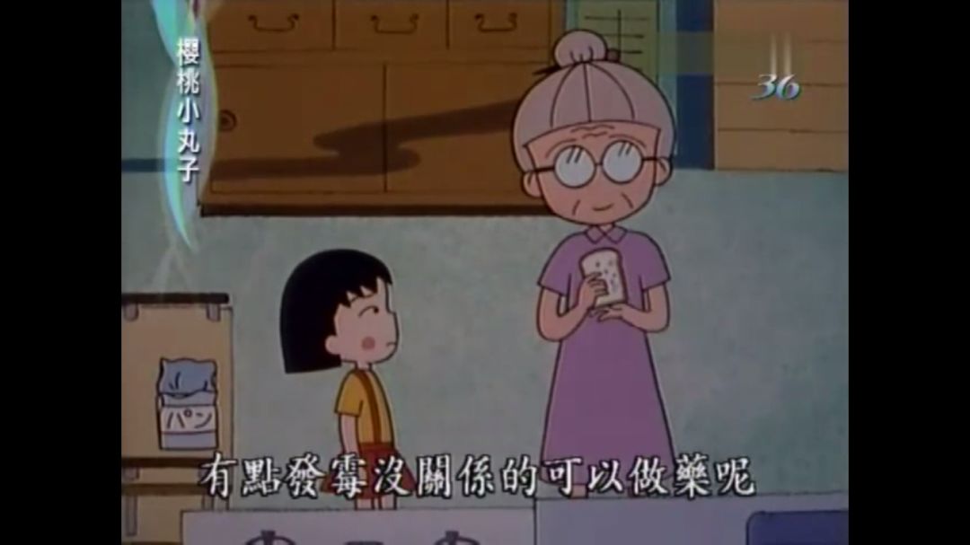 樱桃小丸子动画截图 奶奶和小丸子对话 有点发霉没关系的可以做药呢