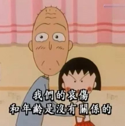 樱桃小丸子动画截图 爷爷和小丸子 我们的哀伤和年龄是没有关系的