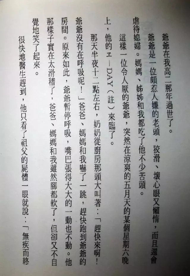 书页文字截图 樱桃子回忆父亲去世