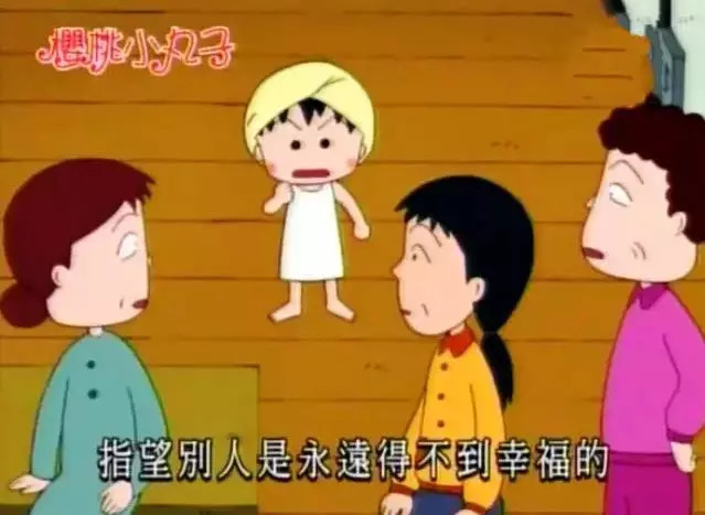 樱桃小丸子动画截图 小丸子一家 指望别人是永远得不到幸福的