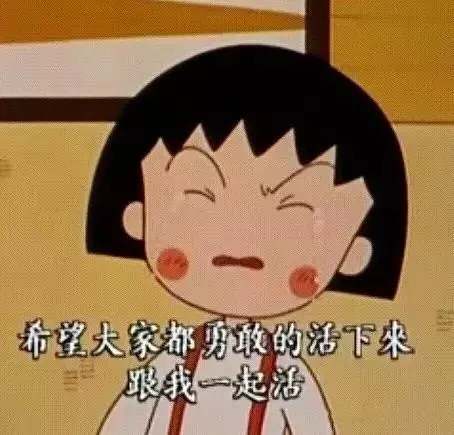 樱桃小丸子动画截图 小丸子哭泣 希望大家都勇敢的活下来跟我一起活