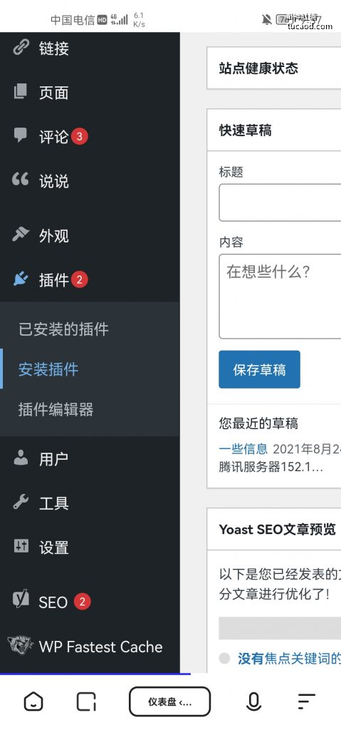 Yoast SEO插件破解版插图1 Yoast SEO插件破解版插图1