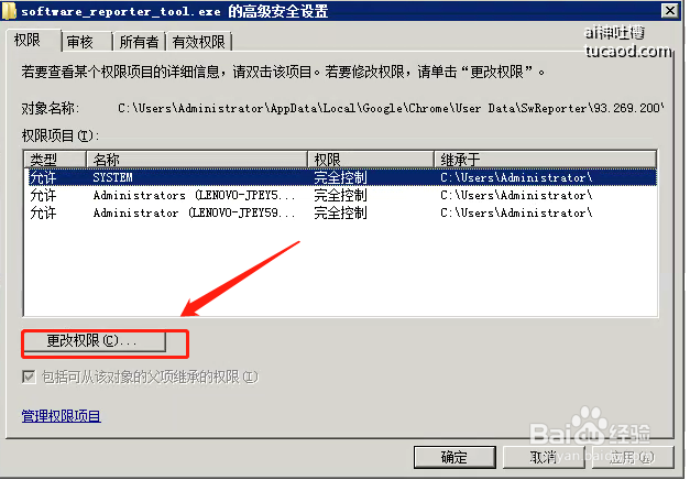 解决谷歌software_reporter_tool占CPU的方法