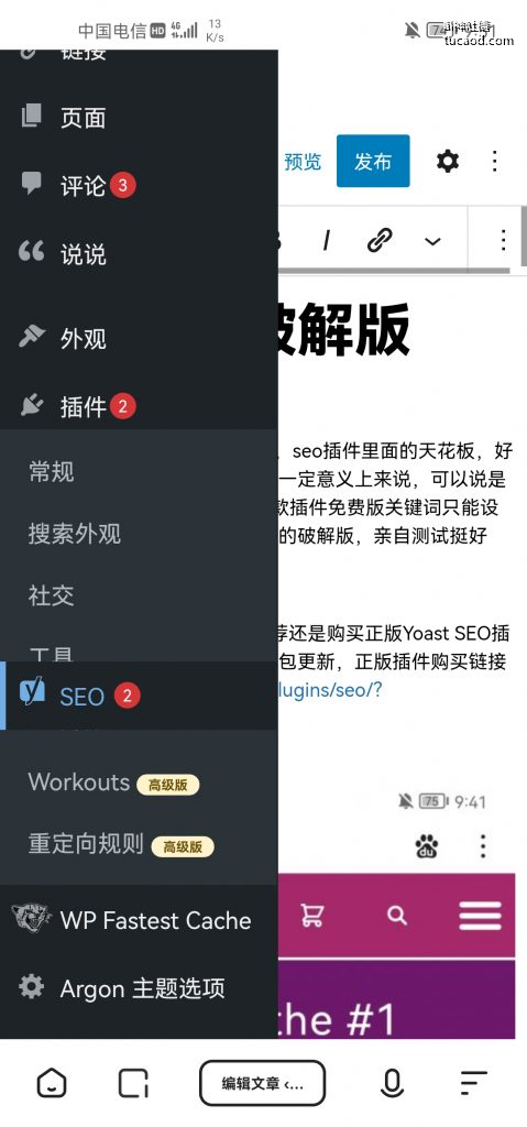 Yoast SEO插件破解版插图4 Yoast SEO插件破解版插图4