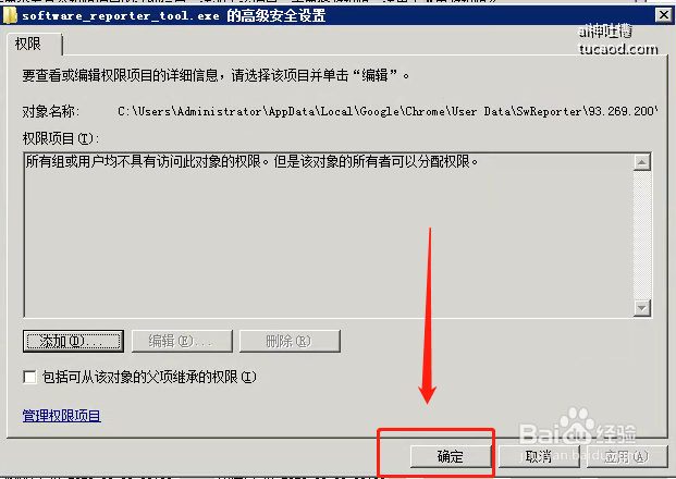 解决谷歌software_reporter_tool占CPU的方法
