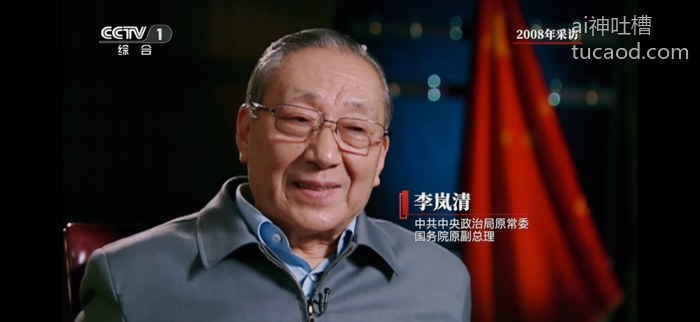 李岚清在纪录片《江泽民》中受访