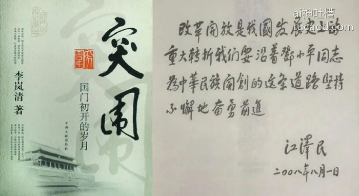 《突围:国门初开的岁月》书影与江泽民题词扉页