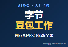 豆包工作 AI 办公产品:远程控电脑+云桌面+技能商店-Ai神吐槽