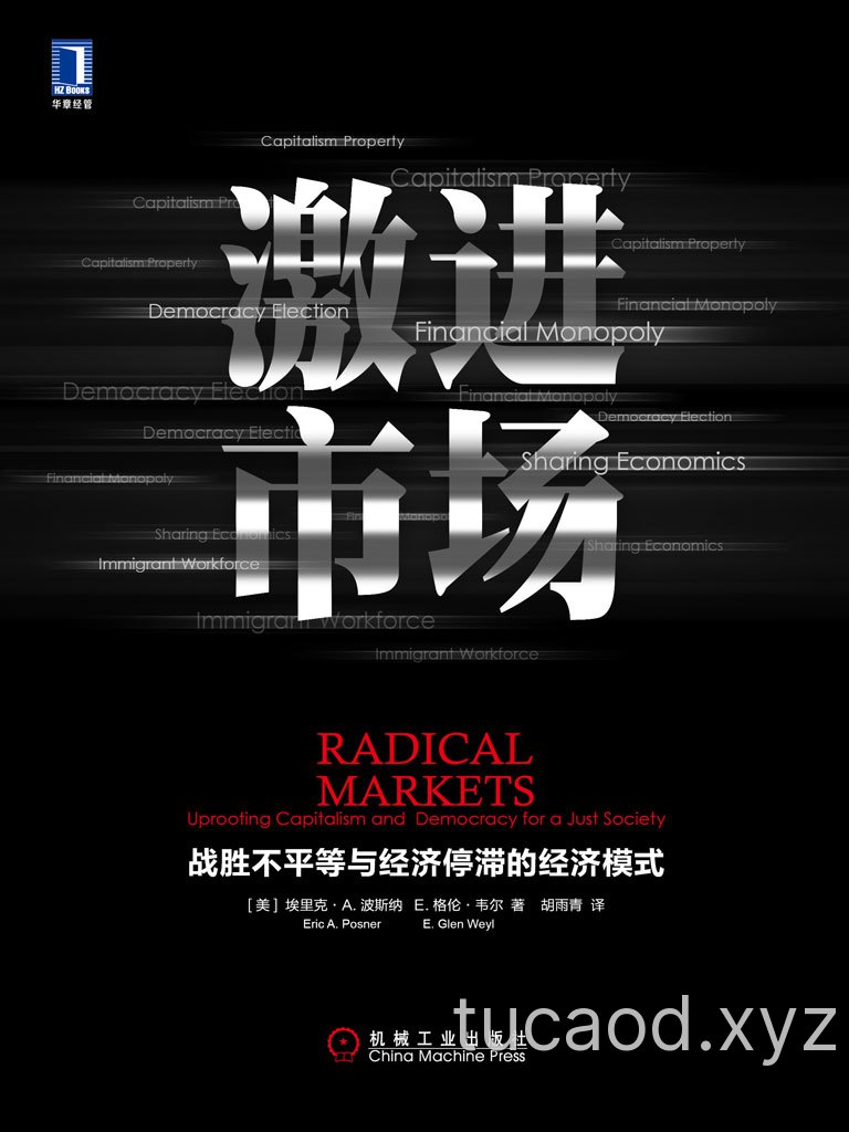 《激进市场》数据生产者-数据经济-数据霸权-数字公地-互联网巨头对用户数据的巧取豪夺【读书笔记】@张沛
