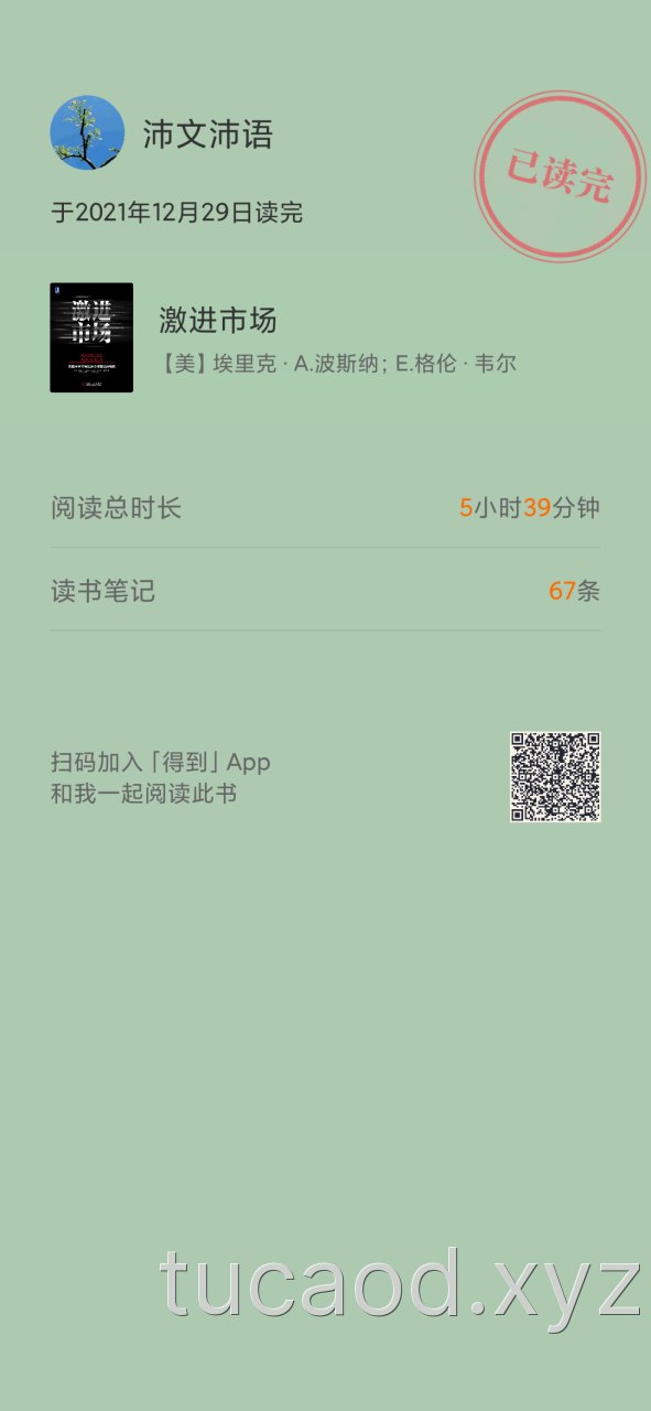 《激进市场》数据生产者-数据经济-数据霸权-数字公地-互联网巨头对用户数据的巧取豪夺【读书笔记】@张沛