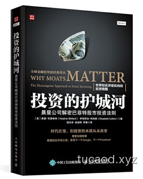 企业护城河的核心竞争力是什么？包括哪些 | 行稳致远@卢尧之@明河投资