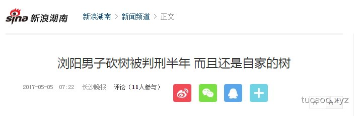 出售鹦鹉判刑-砍自己家树砍树判刑-政府边缘部门-人不如鸟,人不如树?@三法司正道办
