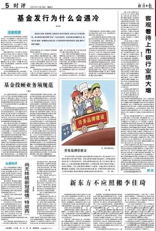 经济日报捅了马蜂窝 评价 俞敏洪@码字工匠老詹