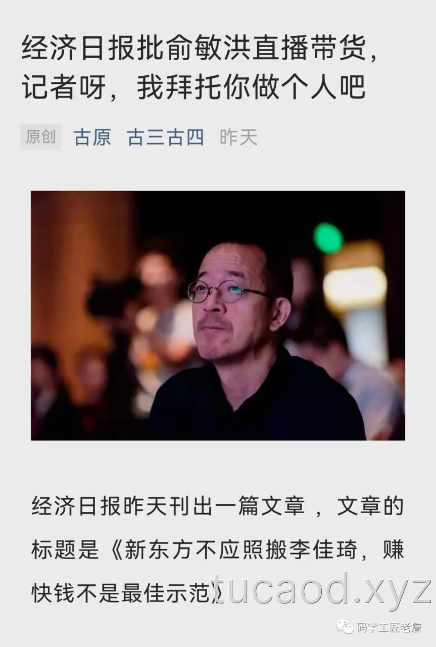 经济日报捅了马蜂窝 评价 俞敏洪@码字工匠老詹