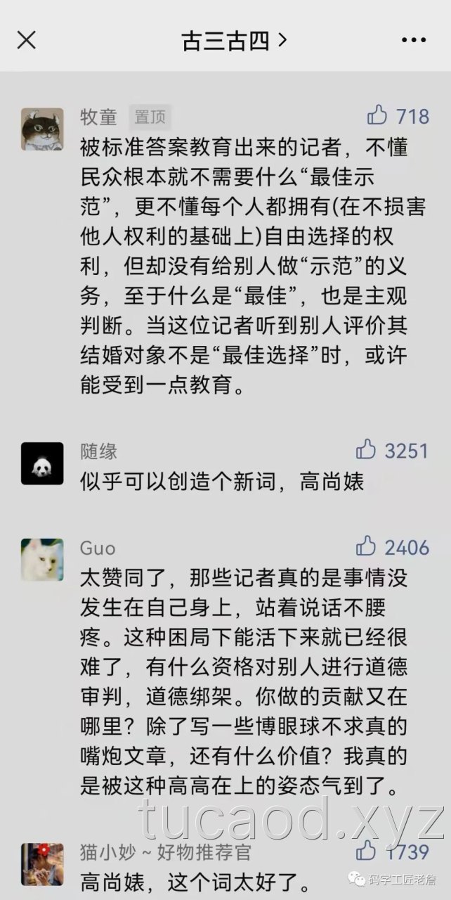 经济日报捅了马蜂窝 评价 俞敏洪@码字工匠老詹