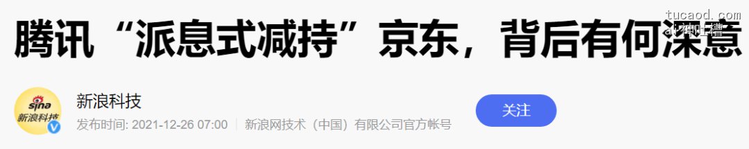 腾讯的万亿级投资版图,正在起变化……京东 游戏@势场