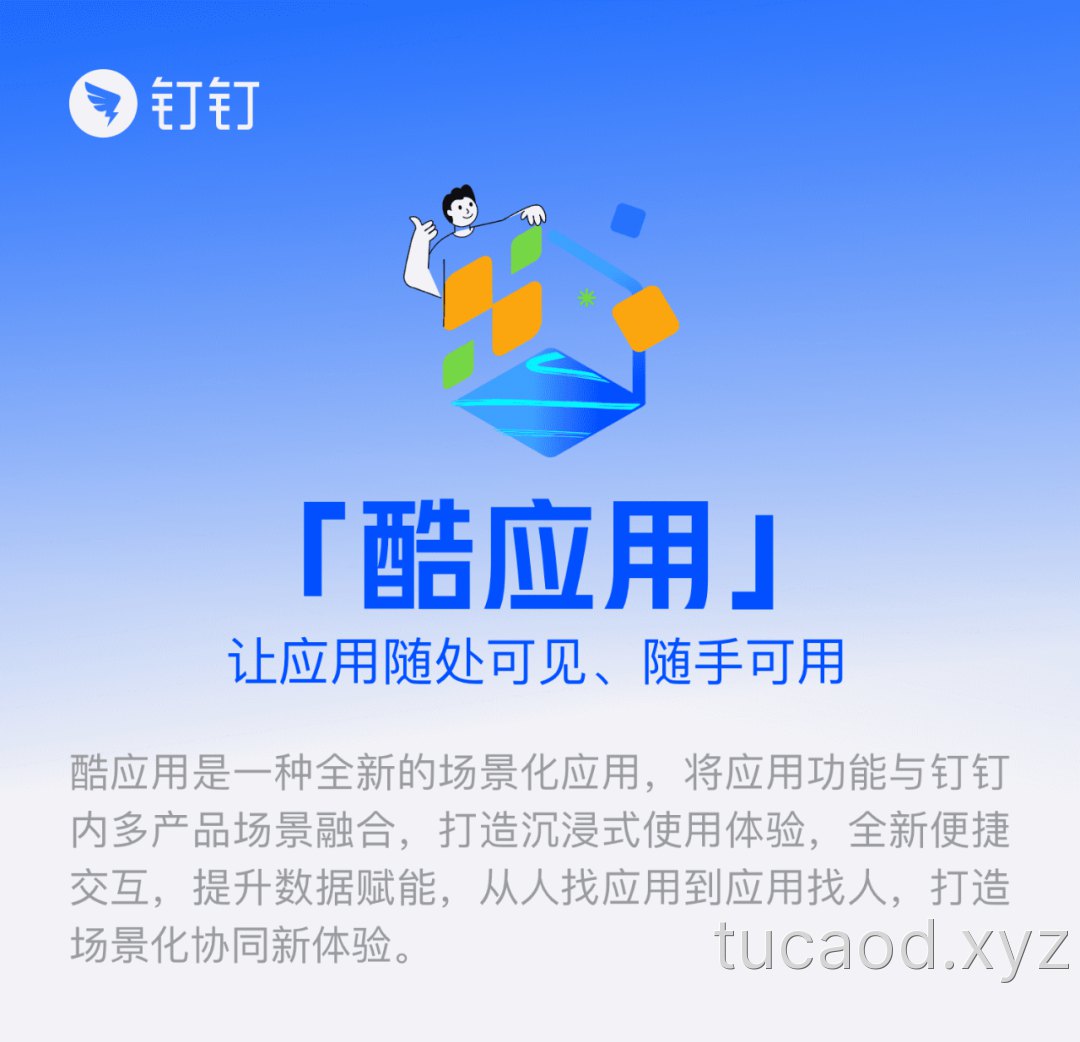 钉钉产品发展规划定位方向 政企合作@钉钉叶军@钉钉总裁不穷@乱翻书@晚点LatePost