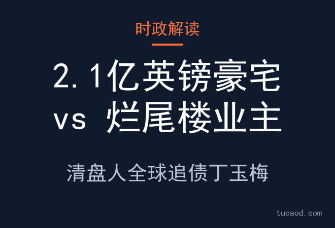 许家印坑了多少人老板@拾遗地@子明解读-AI神吐槽