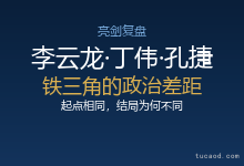 亮剑主角团政治潜力分析:赵刚,孔捷,李云龙,丁伟@俩味书屋-Ai神吐槽
