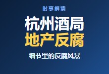 7·26女子酒局遭到伤害杭州酒局：正厅和正处@子明解读-Ai神吐槽