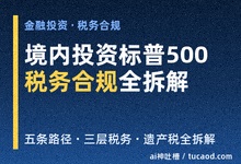 标普500投资全路径对比:QDII 港卡 VOO 爱尔兰 ETF 代币化美股@张苏杭律师-Ai神吐槽