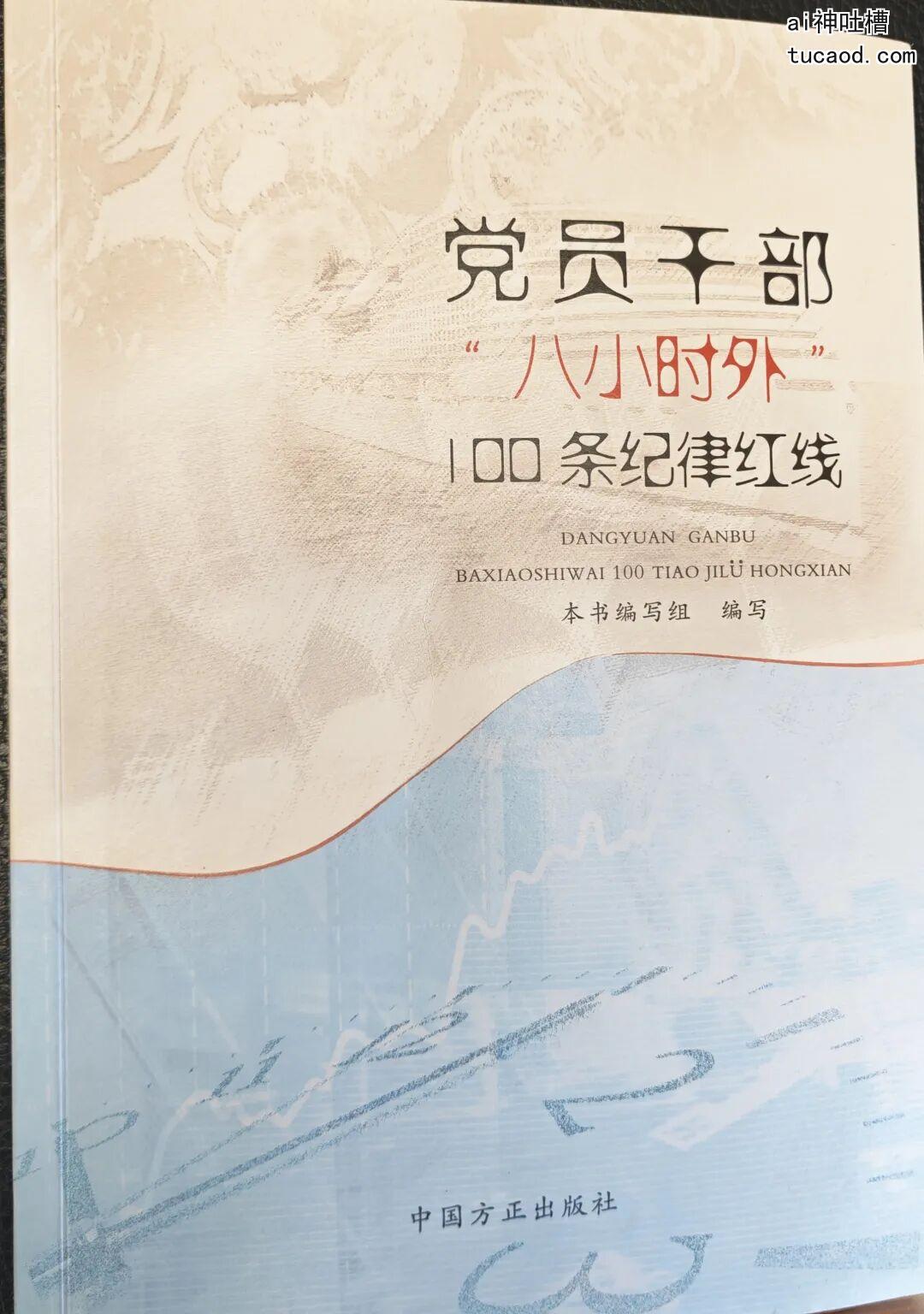 党员干部100条纪律红线