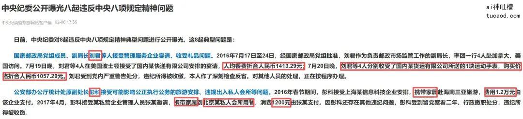 违纪问题