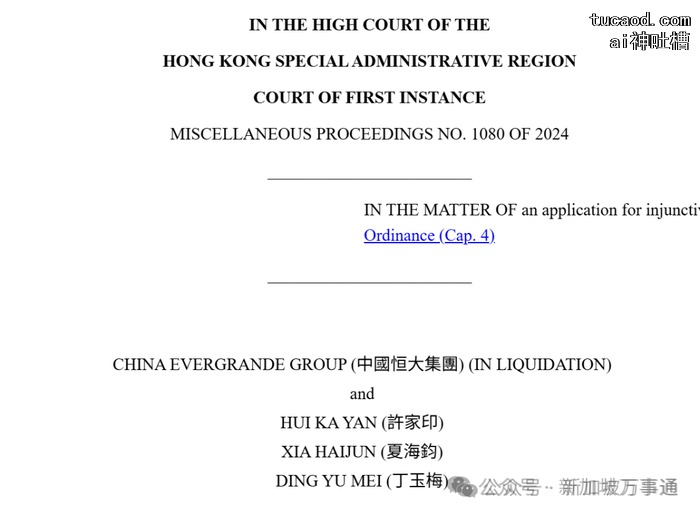 香港高等法院资产禁制令文件