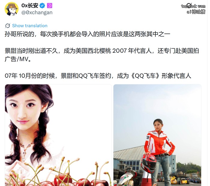 2007 QQ飞车代言与旧图的对应关系;@02Crissey 认为第二张更符合“QQ弹窗 / QQ飞车广告”的界面语境。