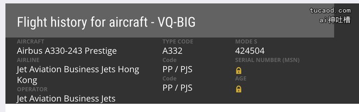 用户提供的航空资料截图:VQ-BIG 为 Airbus A330-243 Prestige,页面显示 Jet Aviation Business Jets Hong Kong。