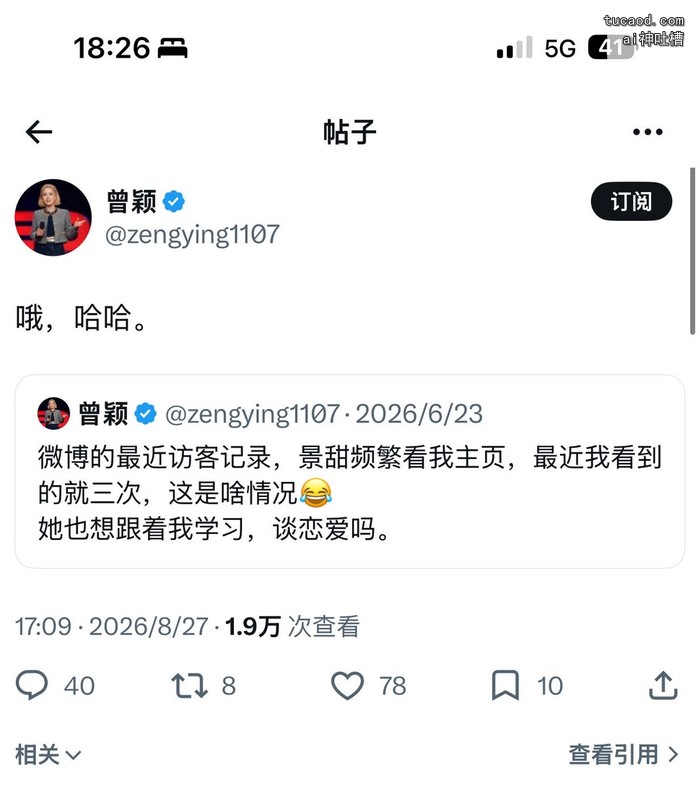 曾颖截图:6 月 23 日旧帖与 8 月 27 日 17:09 的“哦,哈哈”。