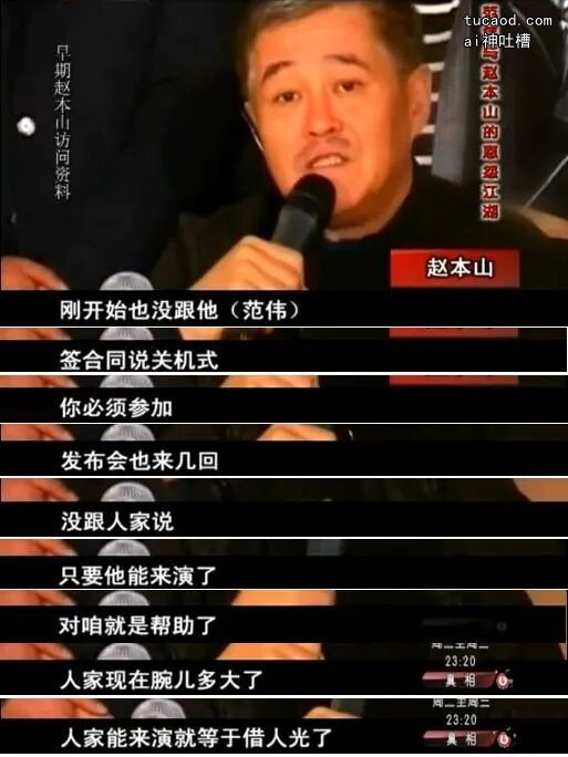赵本山早期接受采访谈及范伟的节目截图