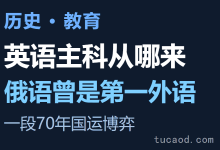谁提出把英语当主科的？周总理一句「九字诀」定调，邓公接力推动 @传达室-AI神吐槽
