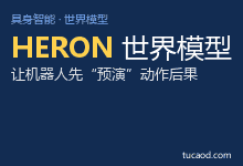 Scalabot 世界模型 HERON-World Model:让机器人先