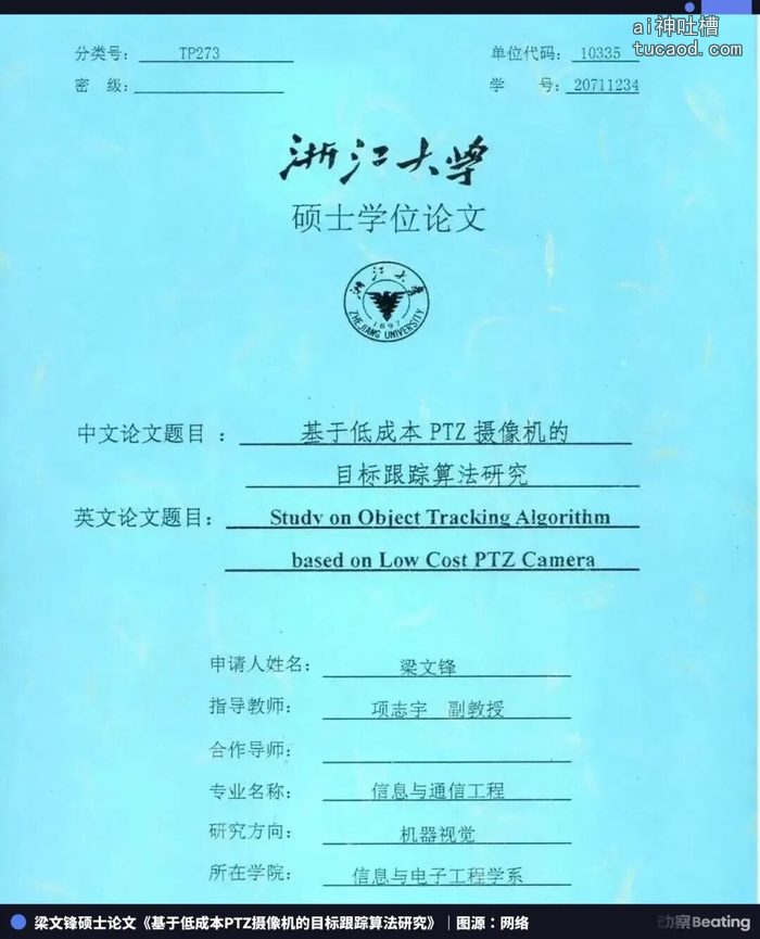 梁文锋浙江大学硕士学位论文封面