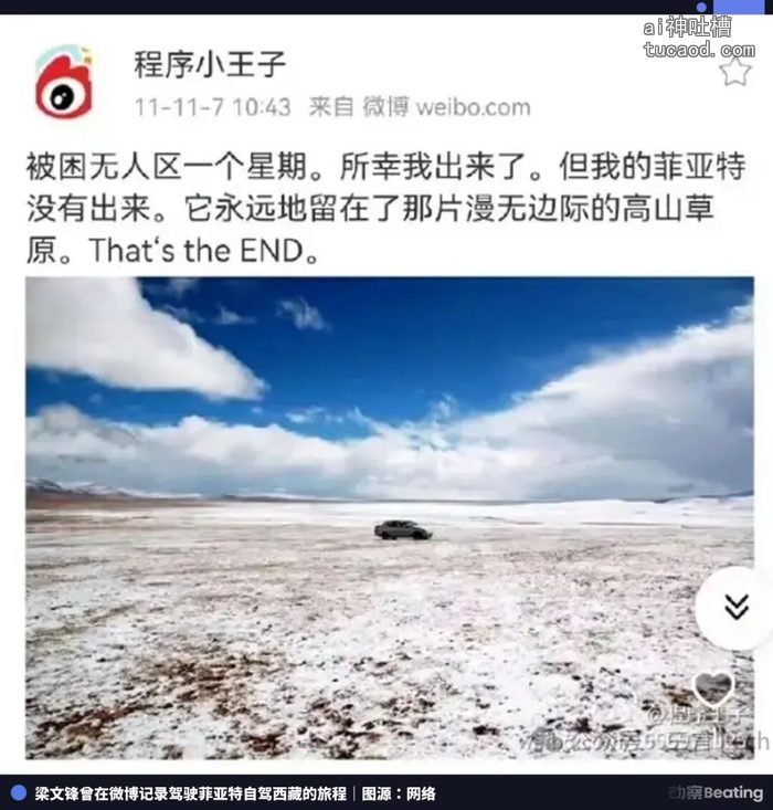 梁文锋2011年最后一条微博截图,菲亚特留在阿里无人区