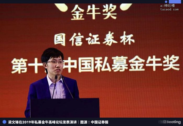 2019年金牛奖高峰论坛梁文锋演讲