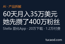 Stella：自我暗示催眠app，成功学衍生产品，60天35万美元月收入-ai让你更懂用户需求@Sarah Pearl@Fun AI Everyday-AI神吐槽
