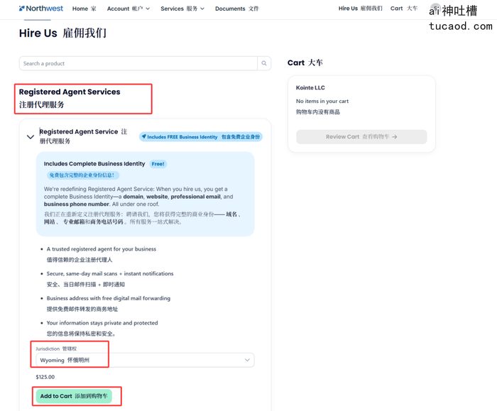 潇然美国公司注册教程配图：03购买注册代理服务（125美元/年）添加完公司之后，会进到HireUs页面，这里列了一堆服务。