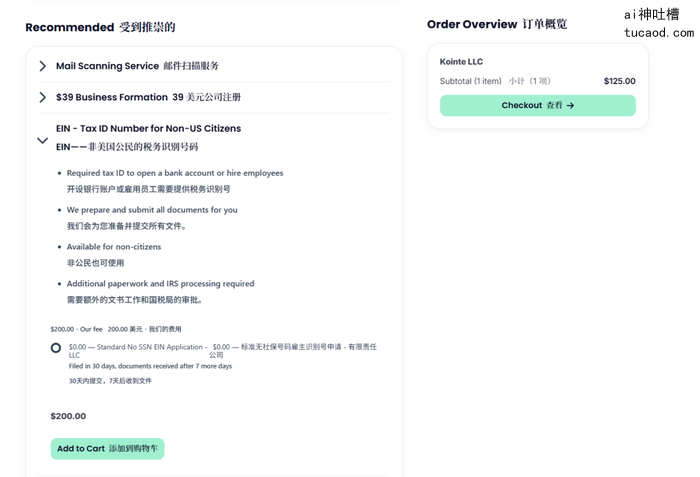 潇然美国公司注册教程配图：EIN后面可以自己免费申请，不用花这200美元