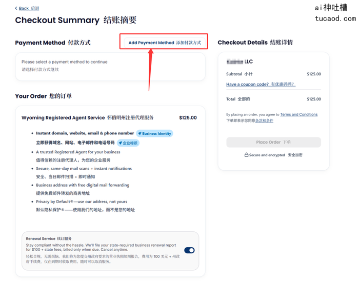 潇然美国公司注册教程配图：结账页面第一步是添加付款方式，点击AddPaymentMethod