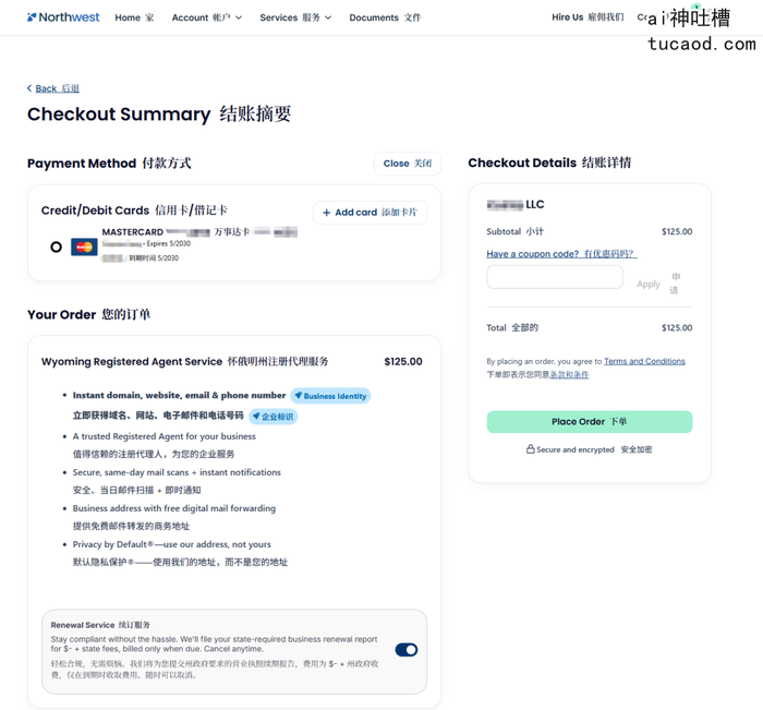 潇然美国公司注册教程配图：这时候PlaceOrder按钮就亮了，可以输入优惠码（有的话），然后点击PlaceOrder下单