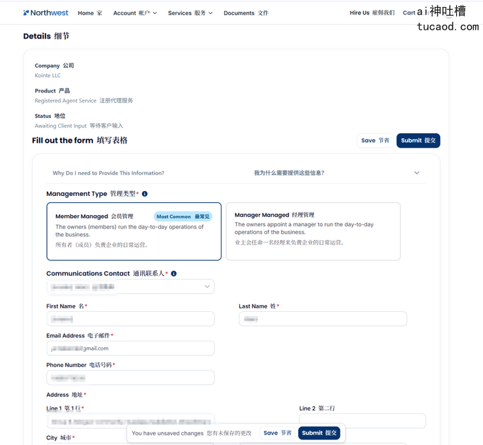 潇然美国公司注册教程配图：然后填CommunicationsContact，填你的姓名、邮箱、电话、地址