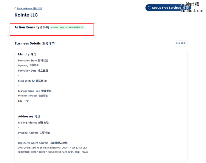 潇然美国公司注册教程配图：回到公司详情页，ActionItems会显示You'reAllCaughtUp，说明这一步搞定了