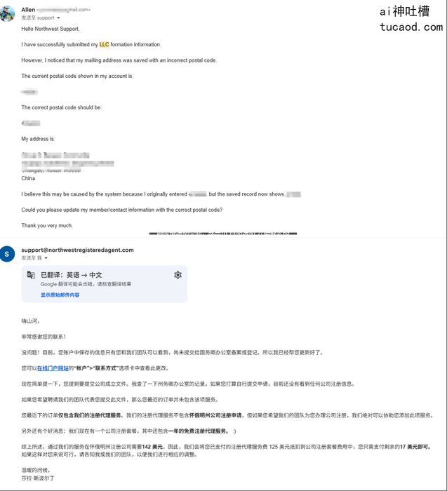 潇然美国公司注册教程配图：我已经付了125美元的注册代理费，可以抵扣，只需要补17美元差价
