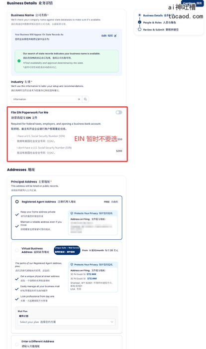 潇然美国公司注册教程配图：另外两个是虚拟商务地址（每月20美元起）和自己填地址，有需要可以选