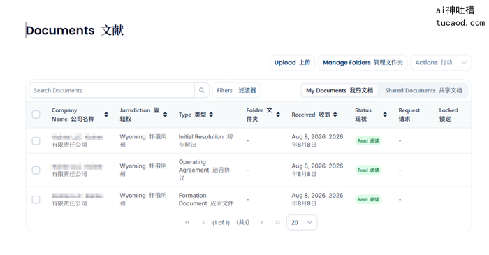 潇然美国公司注册教程配图：这些文件后面开银行账户、申请EIN、注册Stripe的时候都会用到，记得保存好