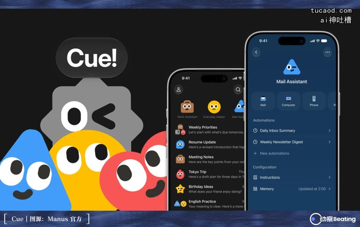 Cue 应用的手机界面与 Mail Assistant 自动化配置