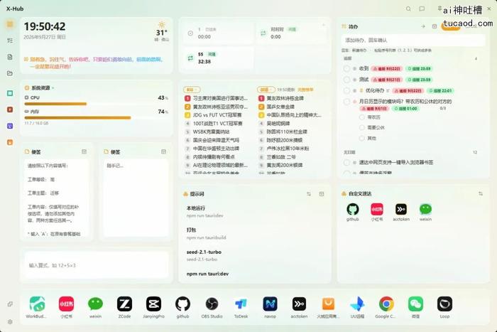 X-Hub Bento 工作台不同主题对比