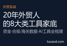 外贸调查市场调查客户开发必备网站工具@Tess外贸Club-AI神吐槽